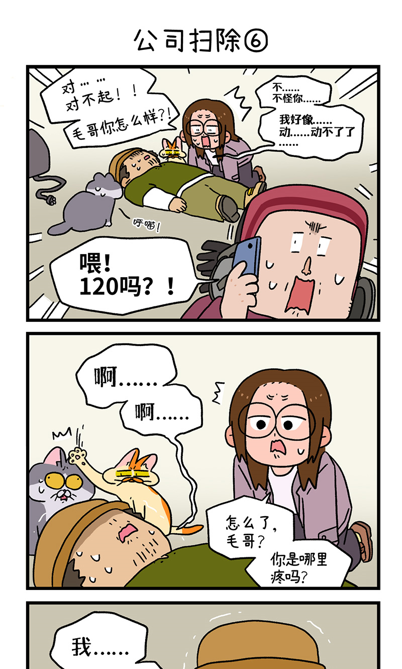 第87话2 公司扫除-第163话
