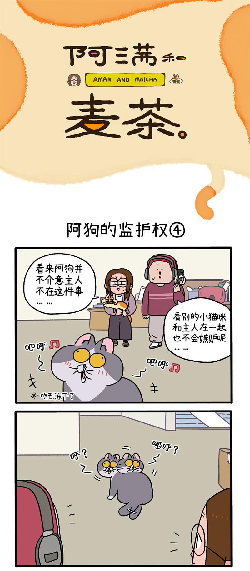 第88话2 阿狗的监护权-第165话