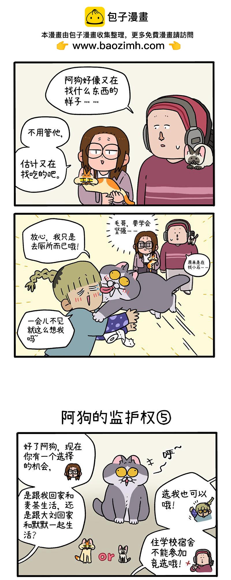 第88话2 阿狗的监护权-第165话