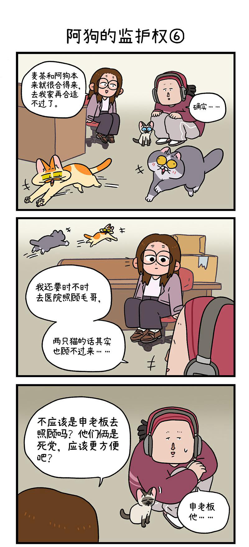 第88话2 阿狗的监护权-第165话