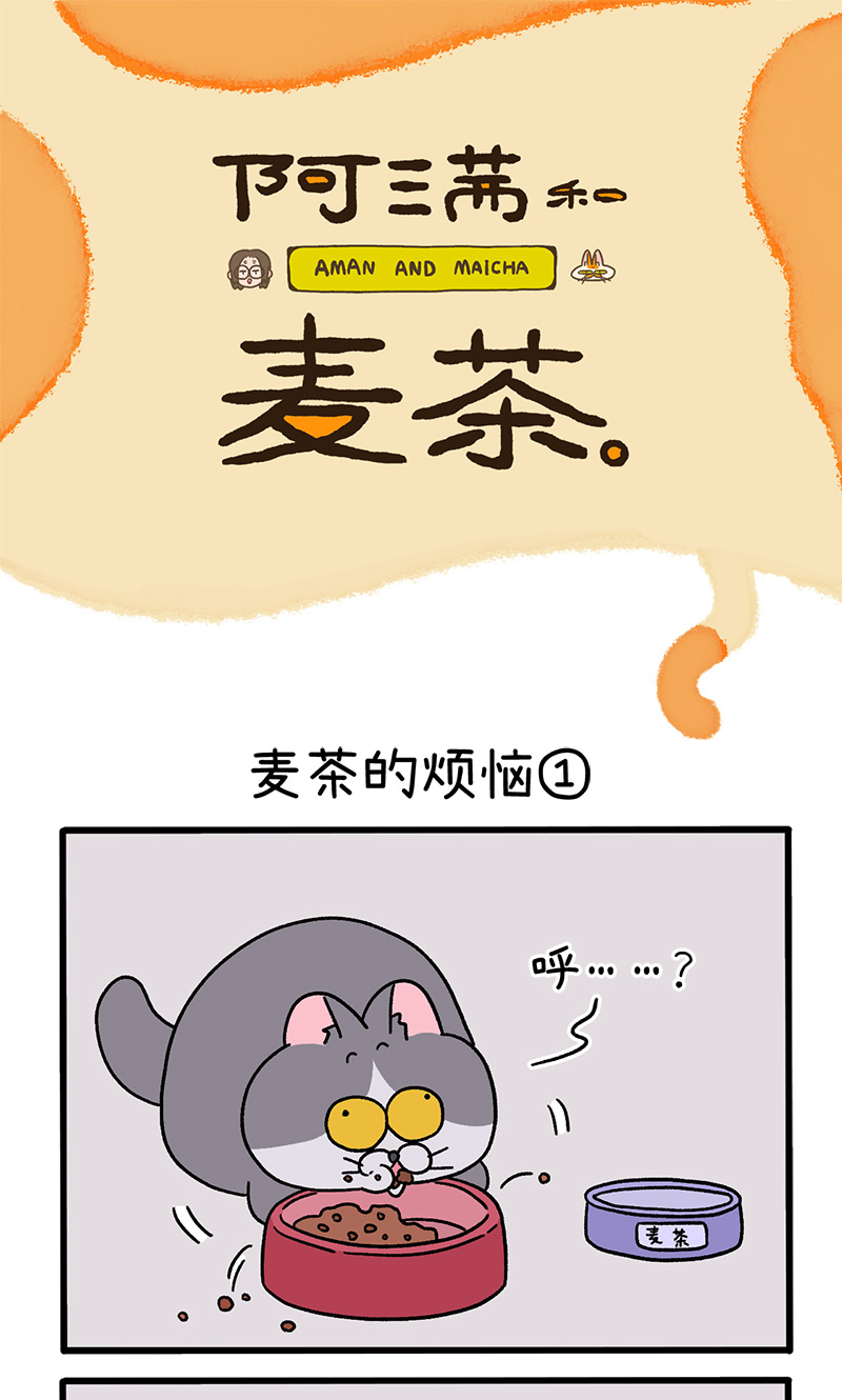 第91话 麦茶的烦恼-第169话