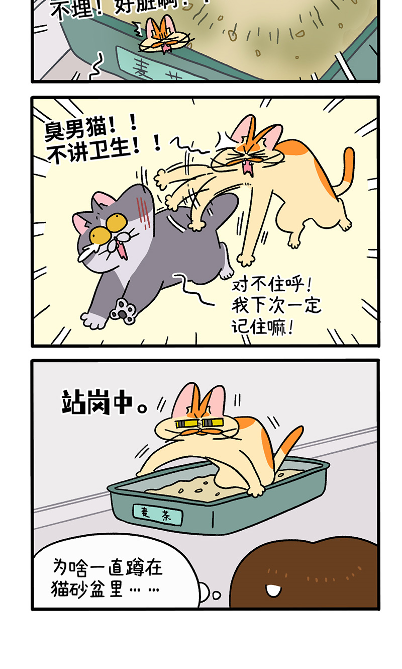 第91话 麦茶的烦恼-第169话