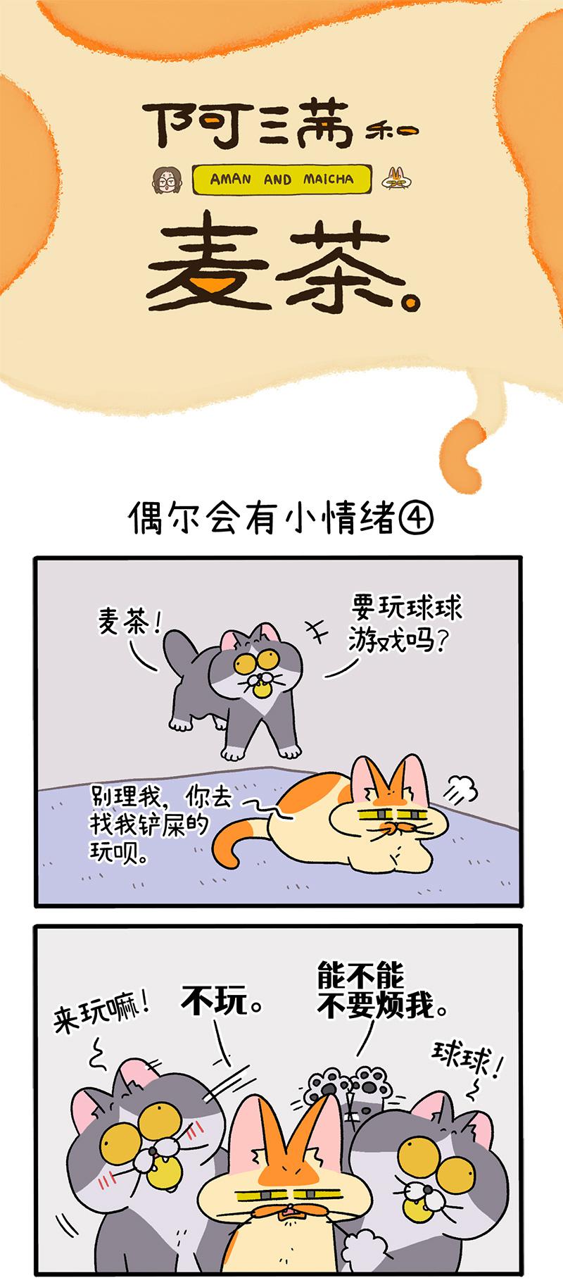 第92话2 偶尔会有小情绪-第171话