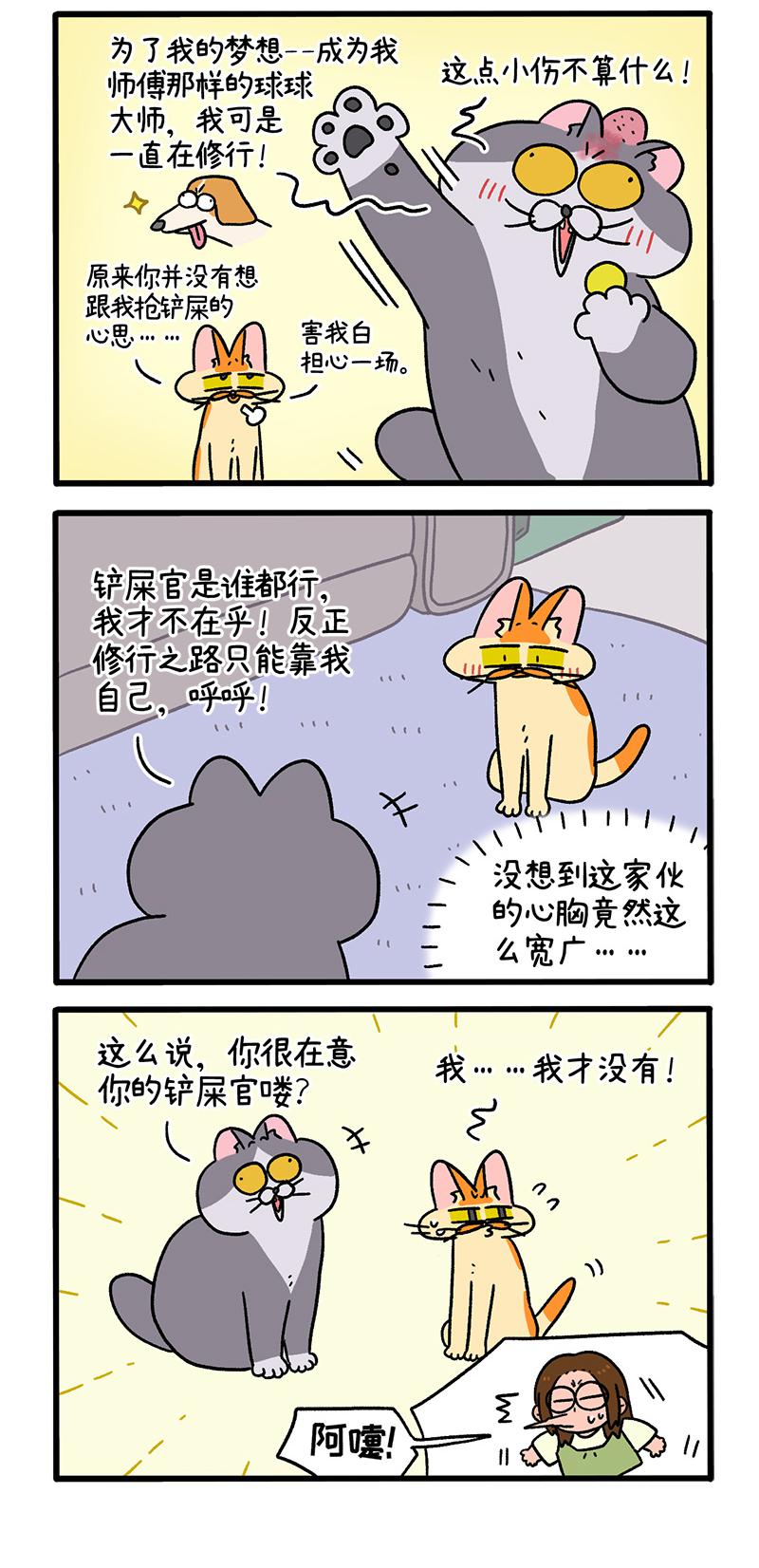 第92话2 偶尔会有小情绪-第171话