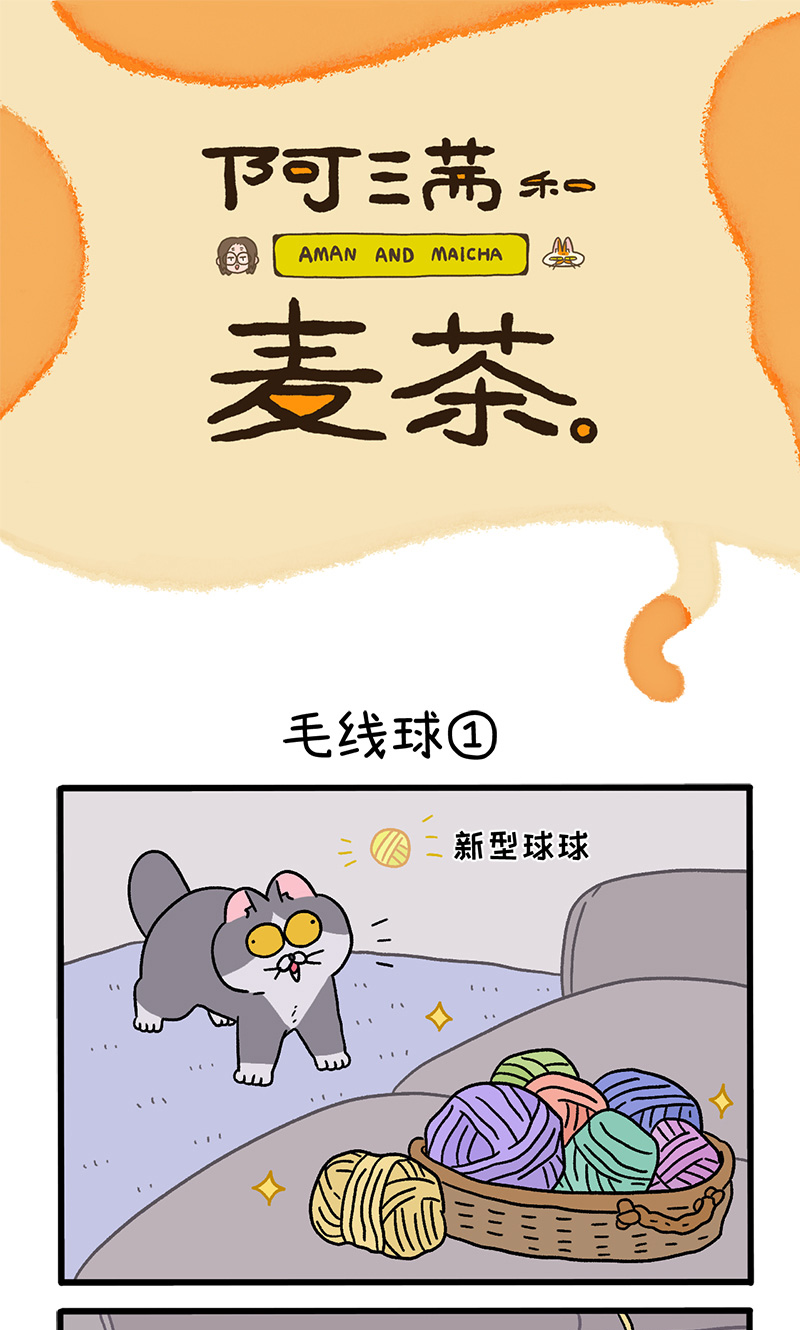 第94话 毛线球-第173话