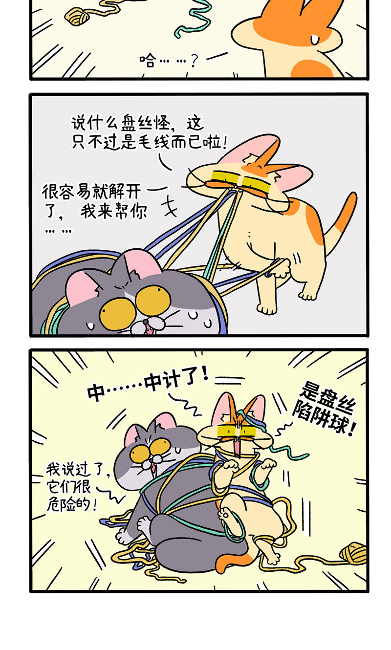 第94话 毛线球-第173话