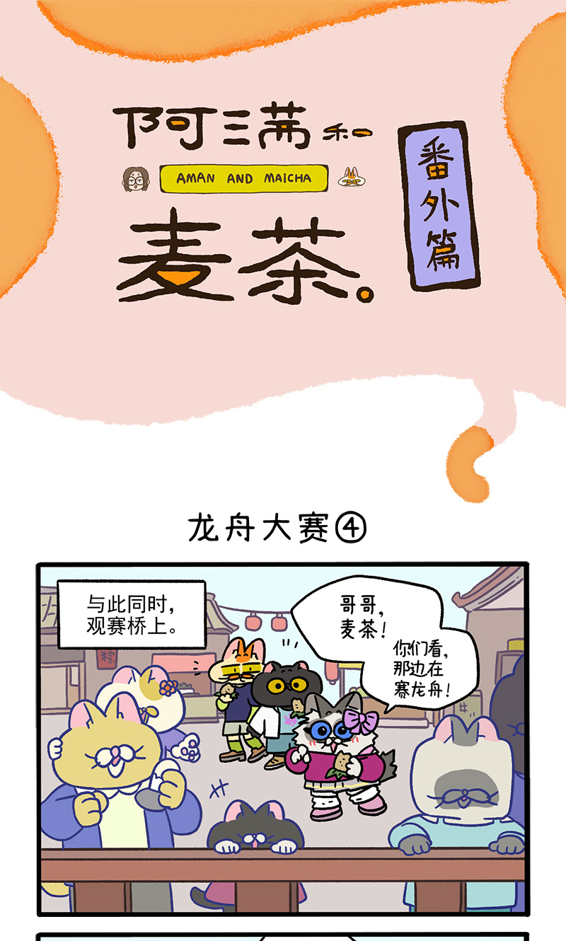番外19下 龙舟大赛2-第175话