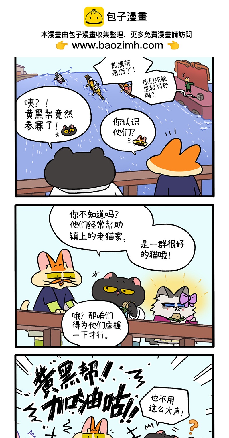 番外19下 龙舟大赛2-第175话