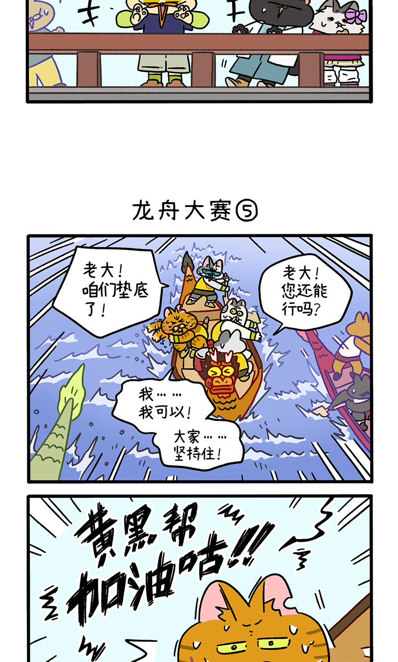 番外19下 龙舟大赛2-第175话