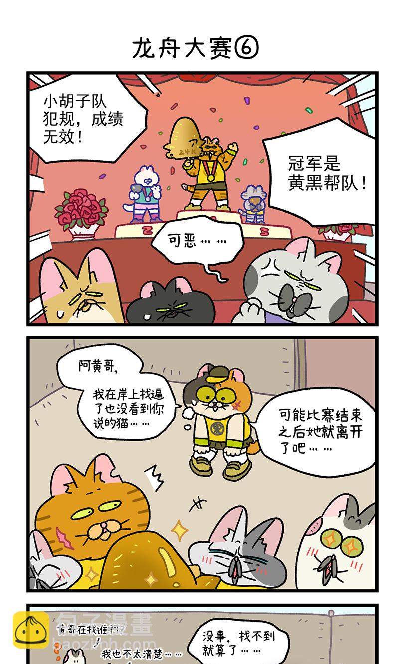 番外19下 龙舟大赛2-第175话