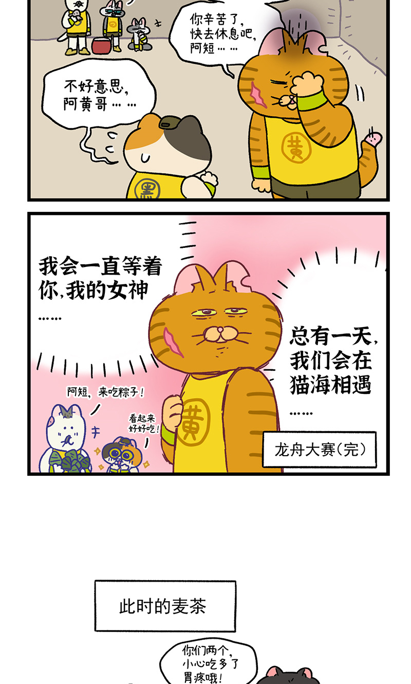番外19下 龙舟大赛2-第175话