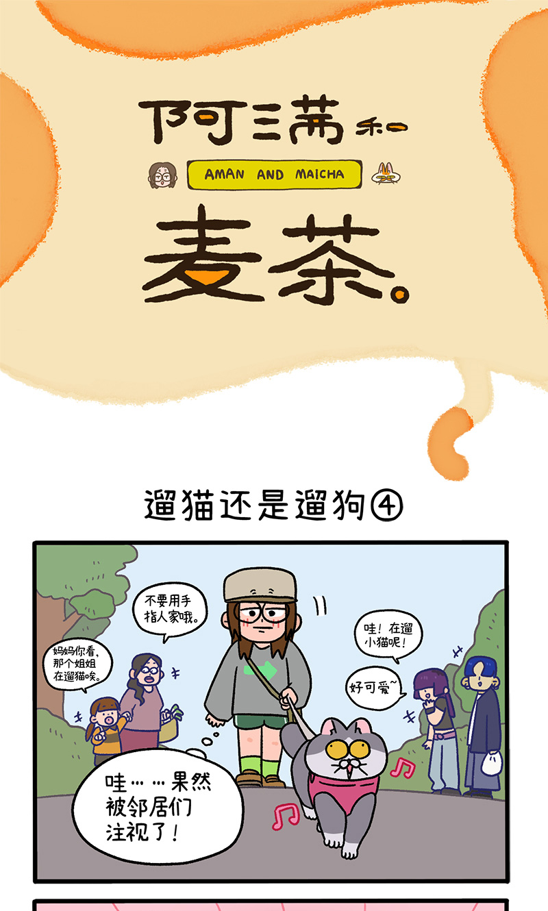 第95话2 遛猫还是遛狗-第177话