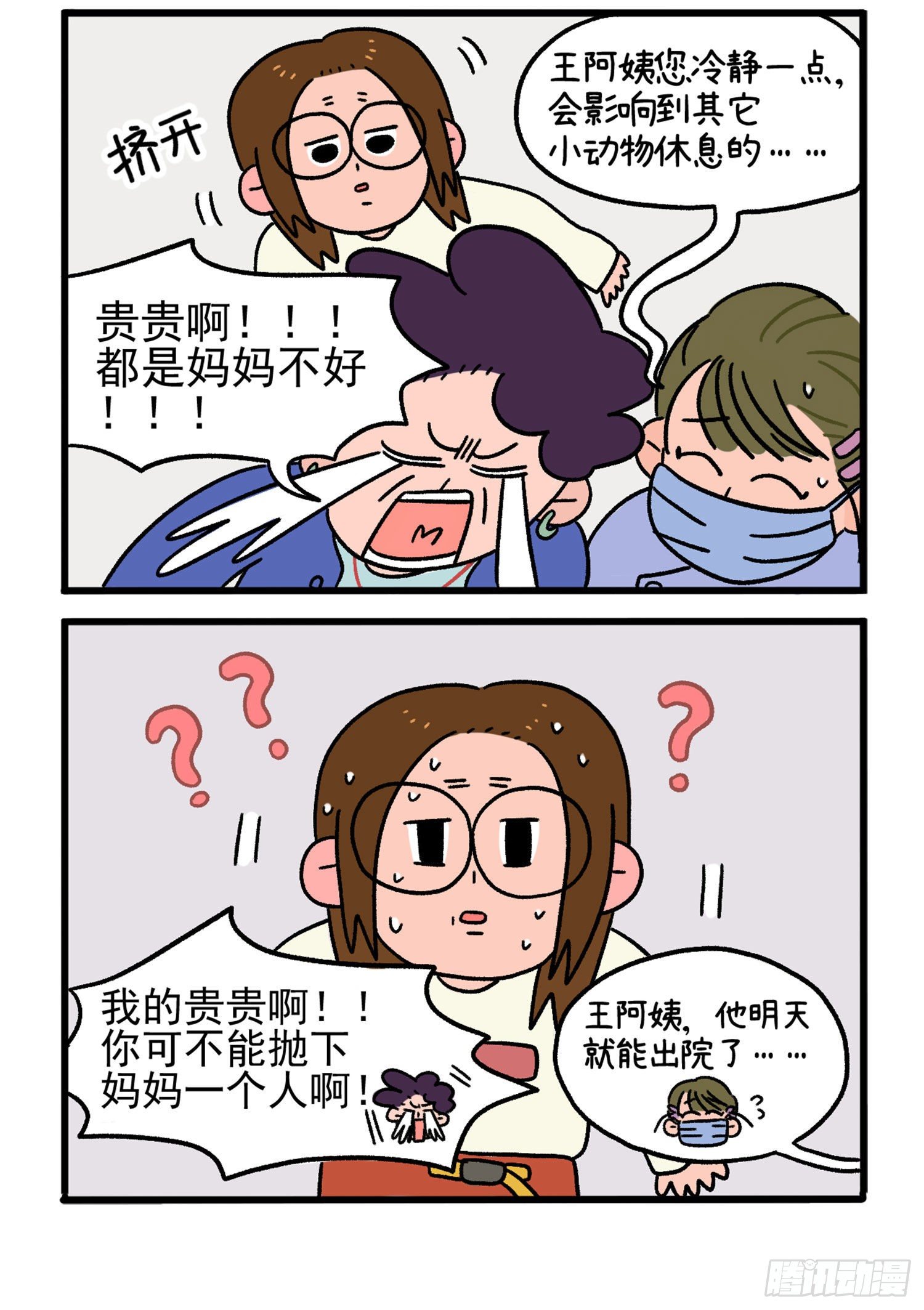 第14话 住院部的加菲猫-第19话
