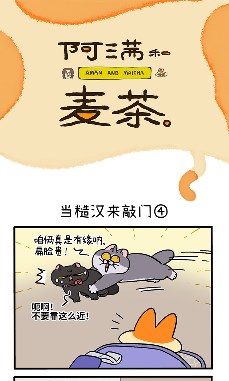 第98话2 当糙汉来敲门-第183话
