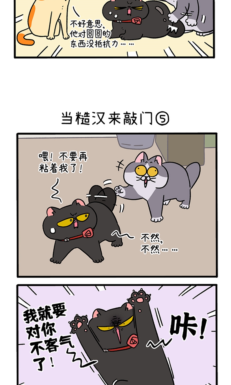 第98话2 当糙汉来敲门-第183话