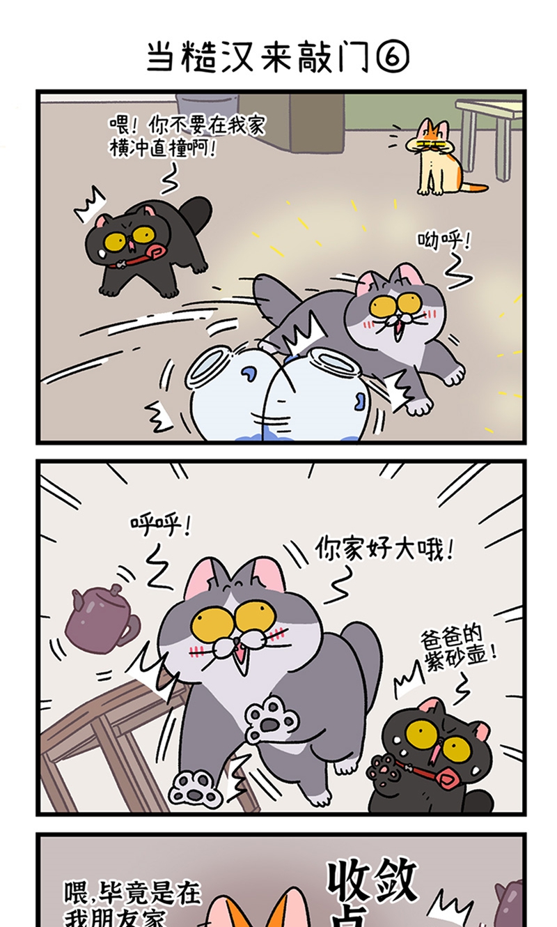 第98话2 当糙汉来敲门-第183话