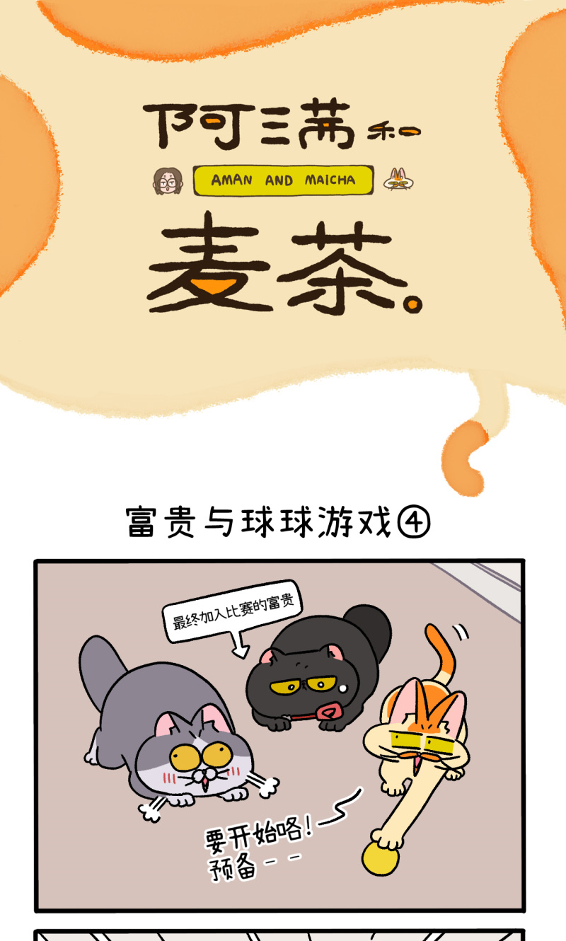 第99话2 富贵与球球游戏-第185话