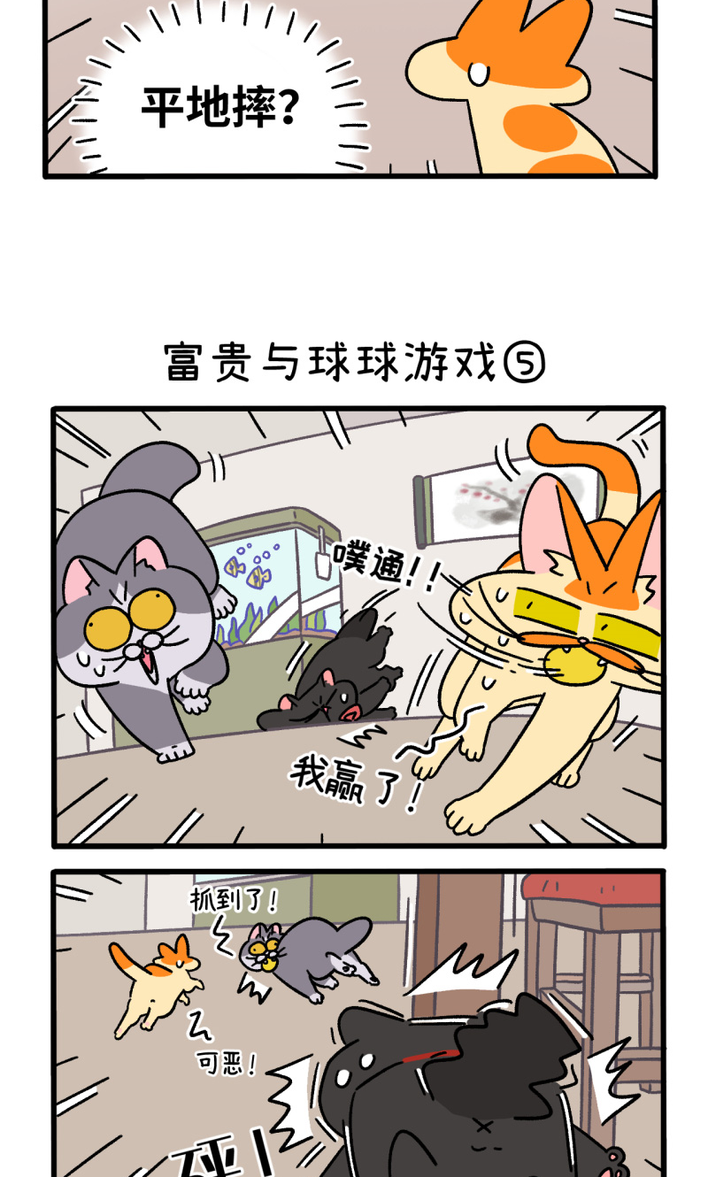 第99话2 富贵与球球游戏-第185话