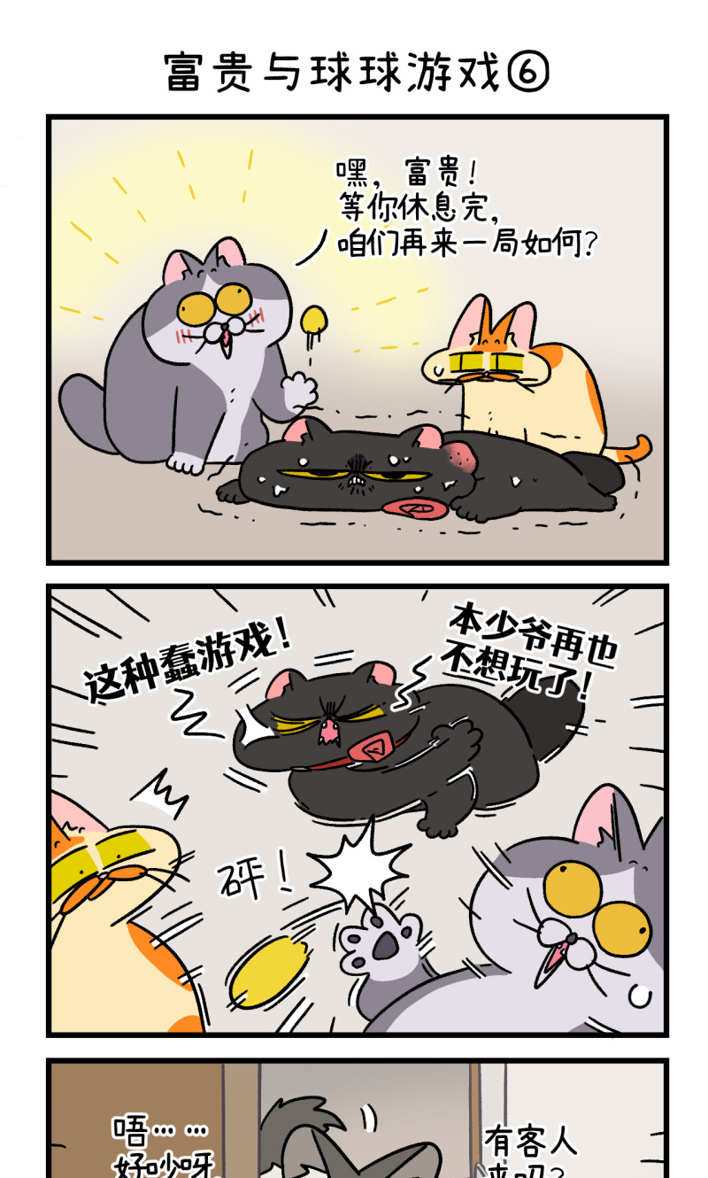 第99话2 富贵与球球游戏-第185话