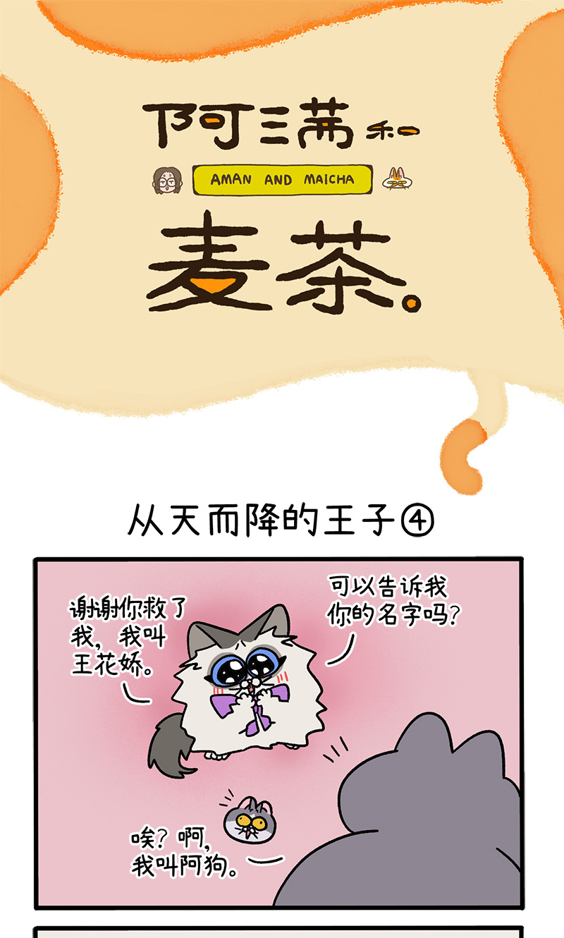 第100话2 从天而降的王子-第187话