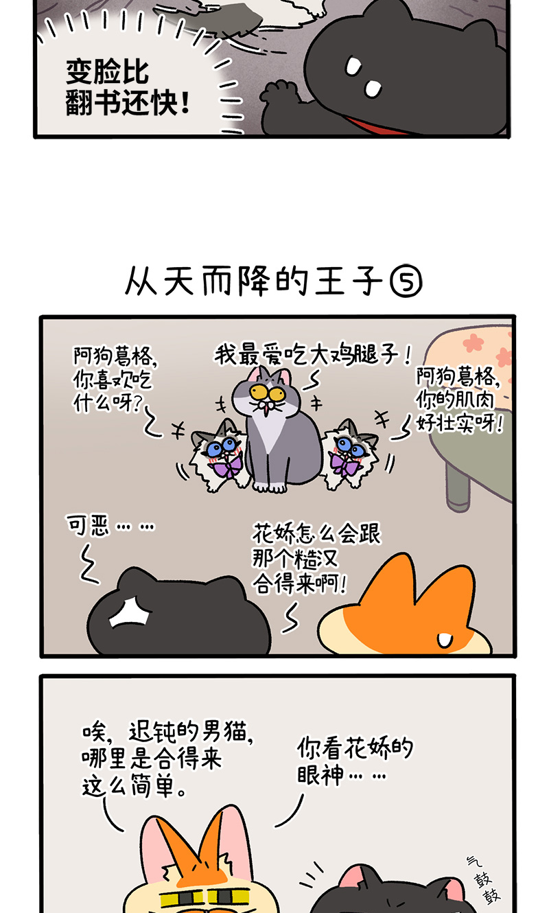 第100话2 从天而降的王子-第187话