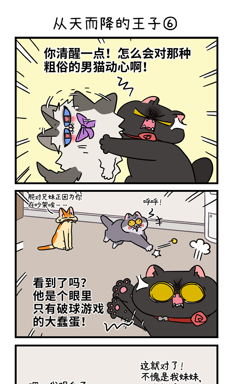第100话2 从天而降的王子-第187话