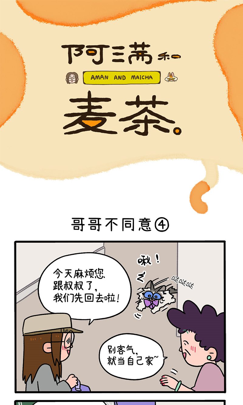 第101话2 哥哥不同意-第189话