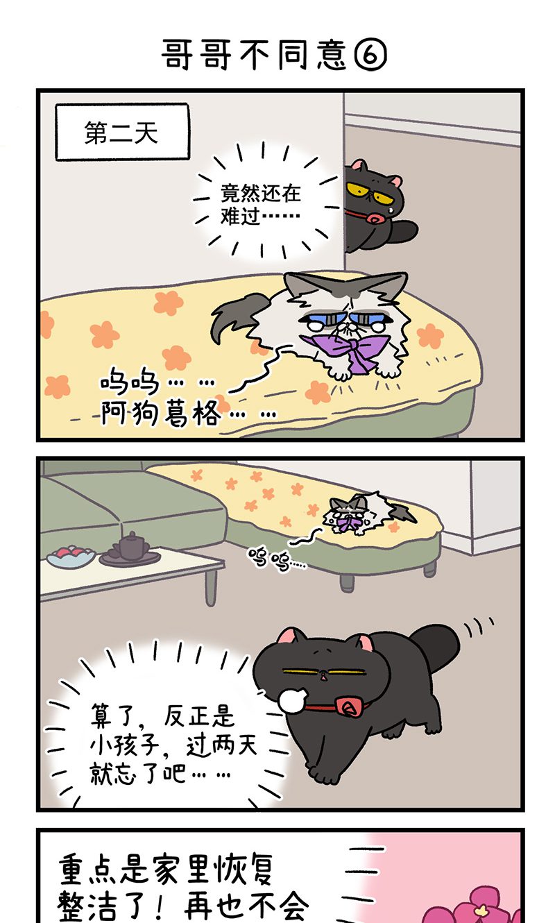第101话2 哥哥不同意-第189话