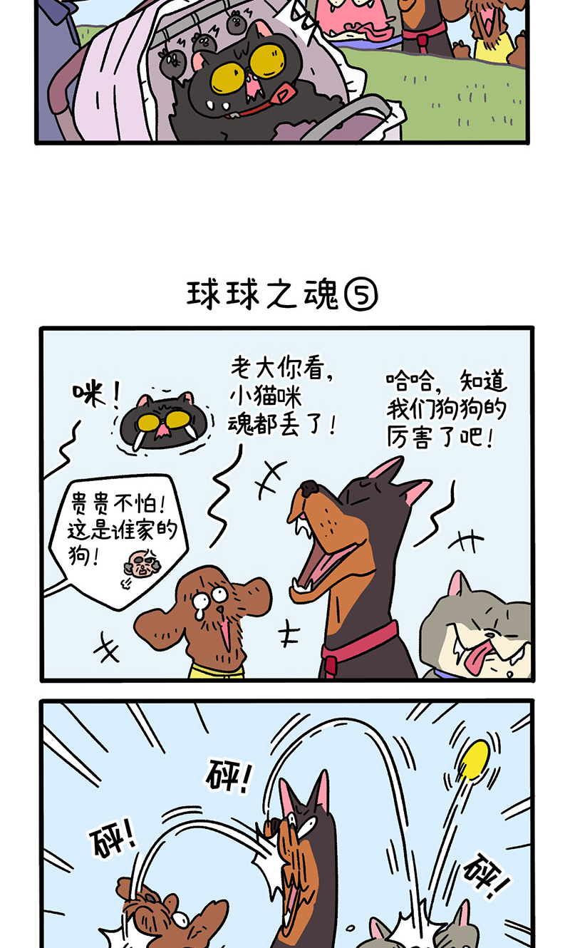 第103话2 球球之魂-第193话