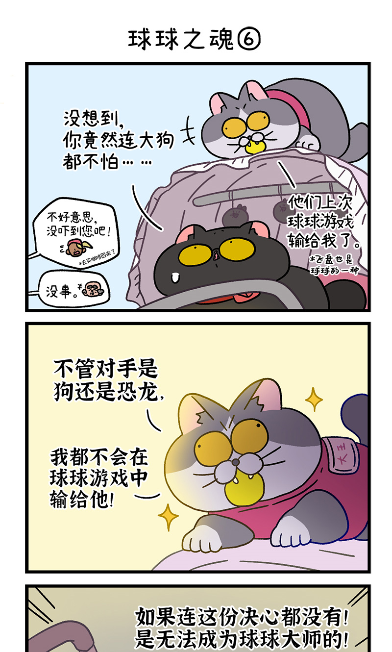 第103话2 球球之魂-第193话