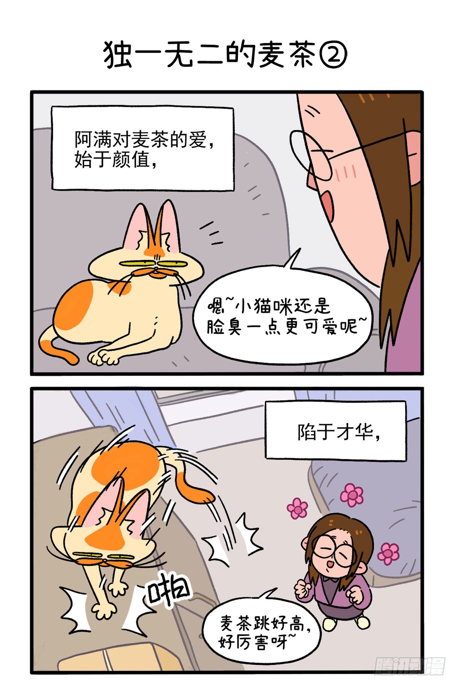 第2话 独一无二的麦茶-第3话