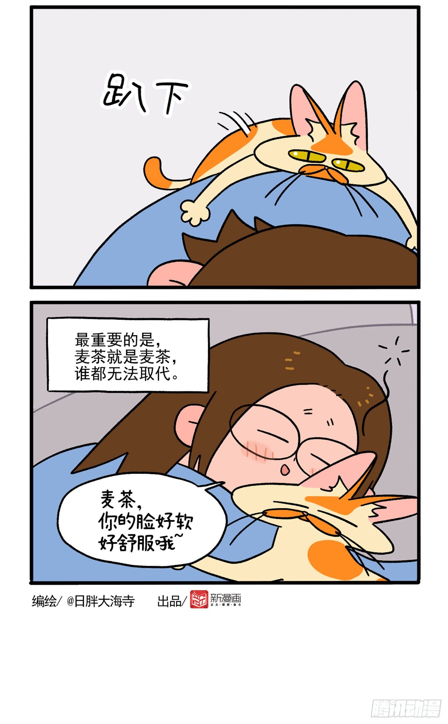 第2话 独一无二的麦茶-第3话