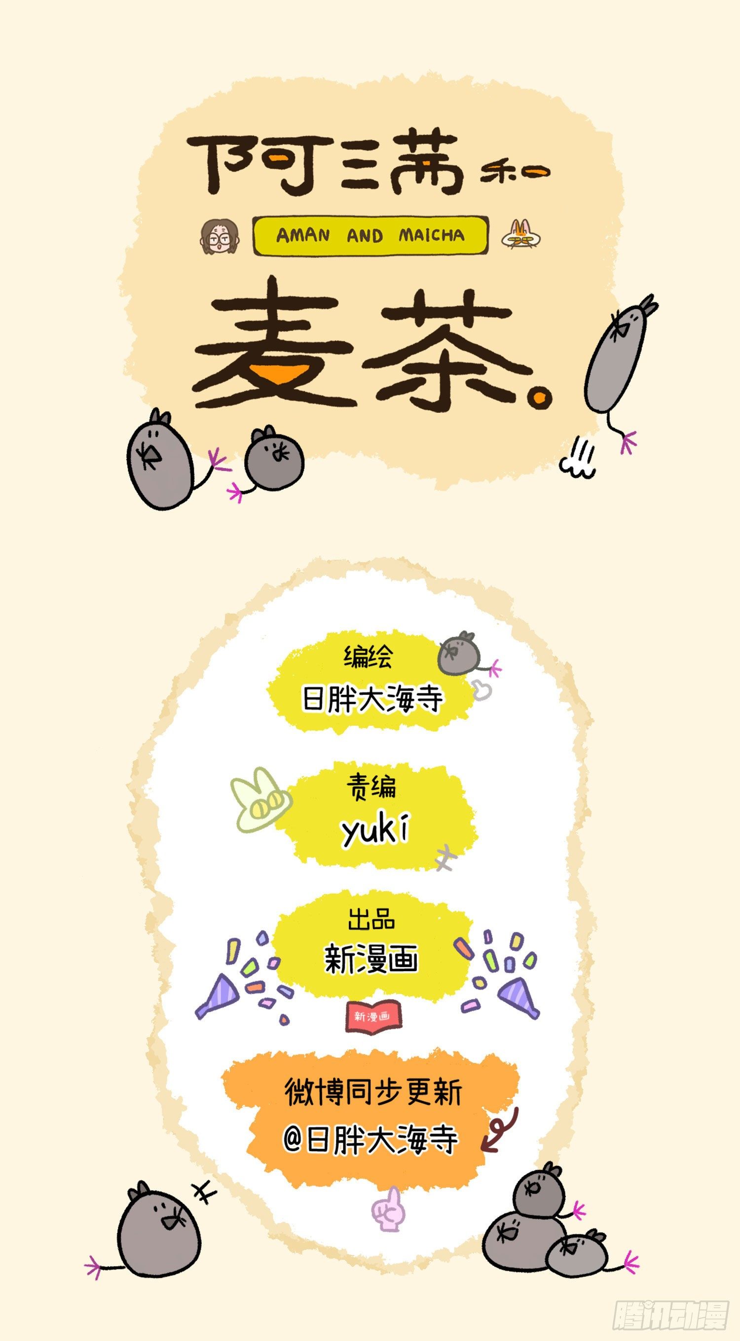 第2话 独一无二的麦茶-第3话