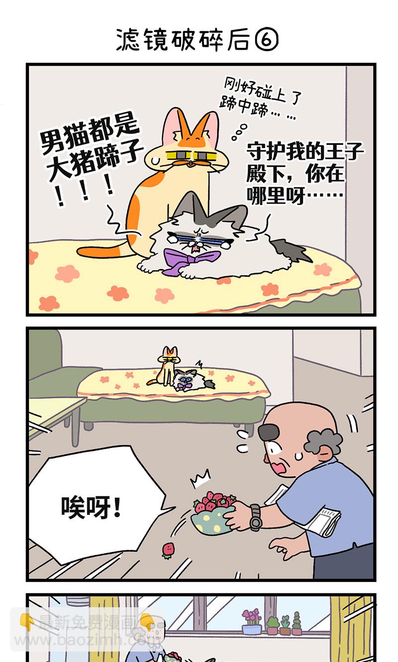 第108话2 滤镜破碎后-第203话
