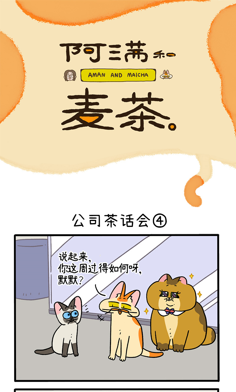 第110话2 公司茶话会-第207话