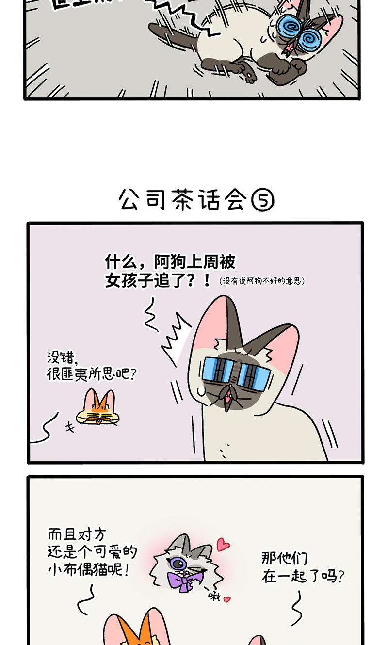 第110话2 公司茶话会-第207话