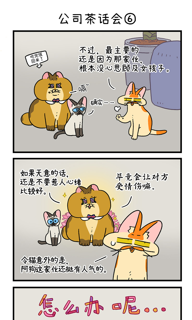 第110话2 公司茶话会-第207话