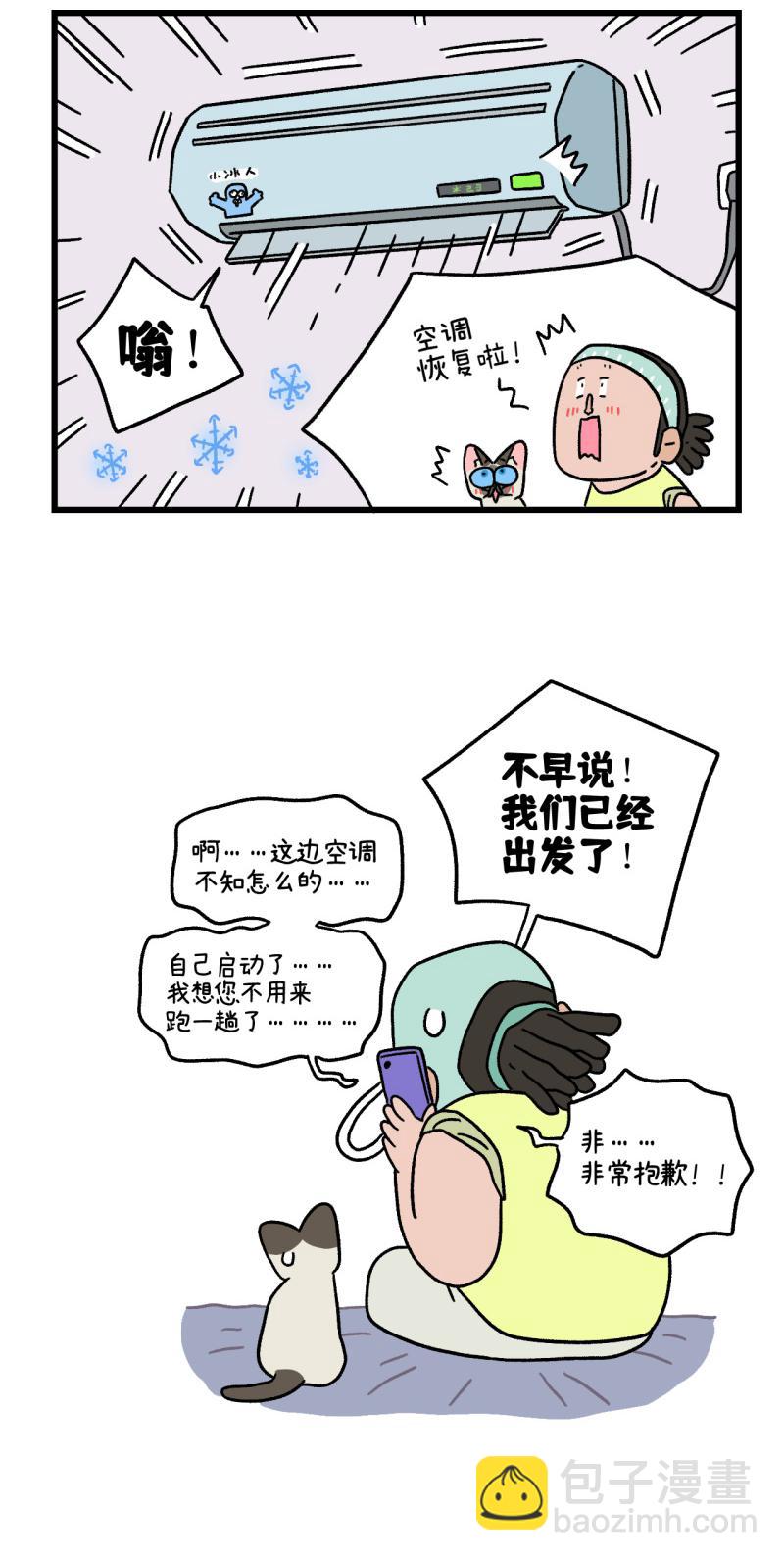番外20下 大刘和默默的炎热一日-第209话