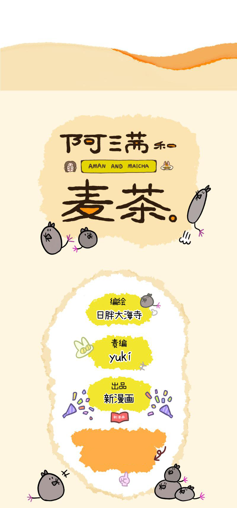 番外20下 大刘和默默的炎热一日-第209话