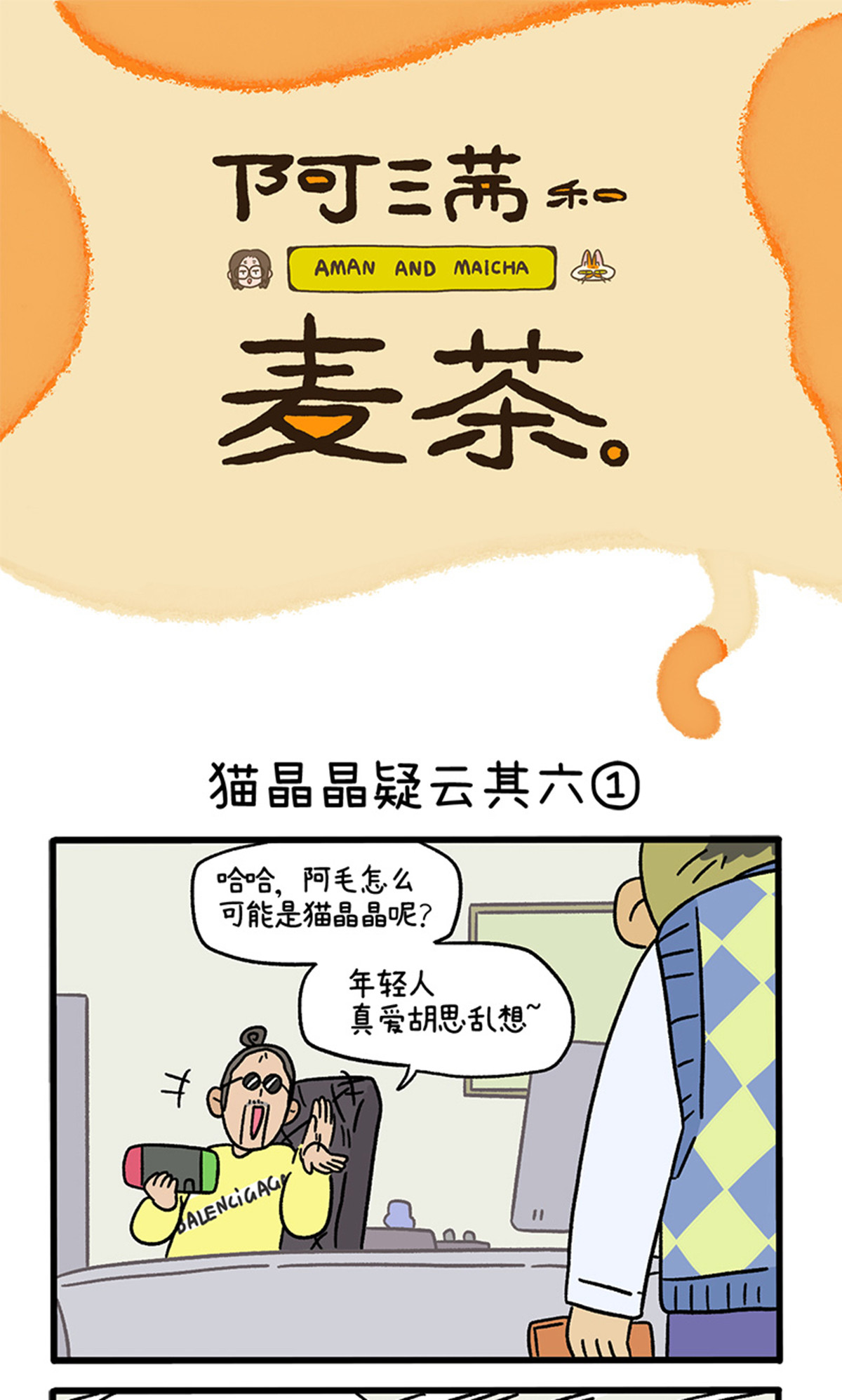 第112话 猫晶晶疑云6-第219话