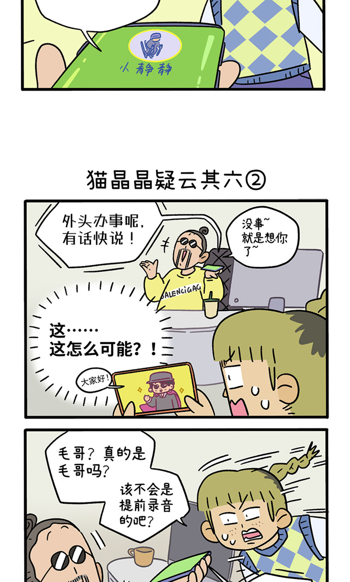 第112话 猫晶晶疑云6-第219话