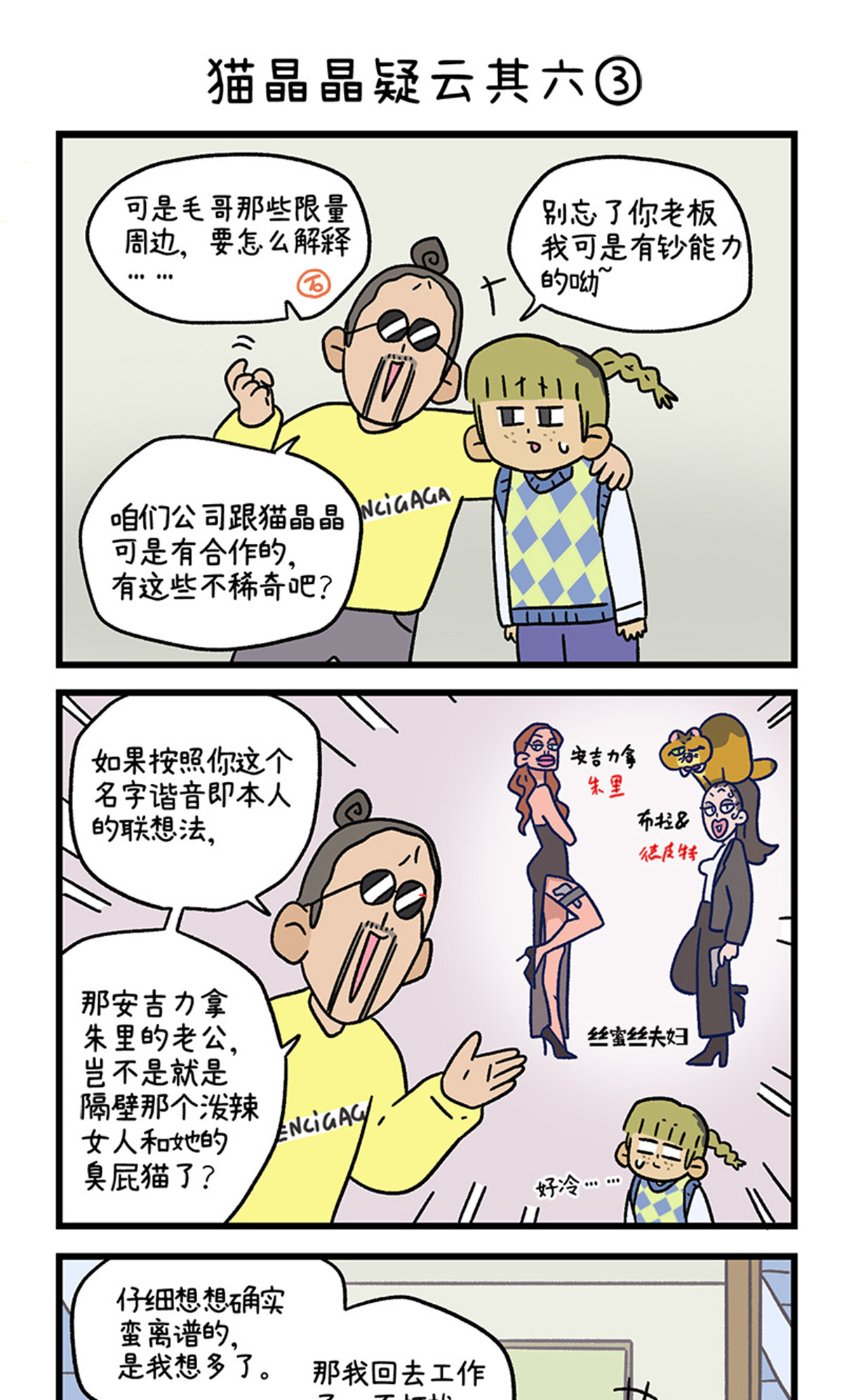第112话 猫晶晶疑云6-第219话