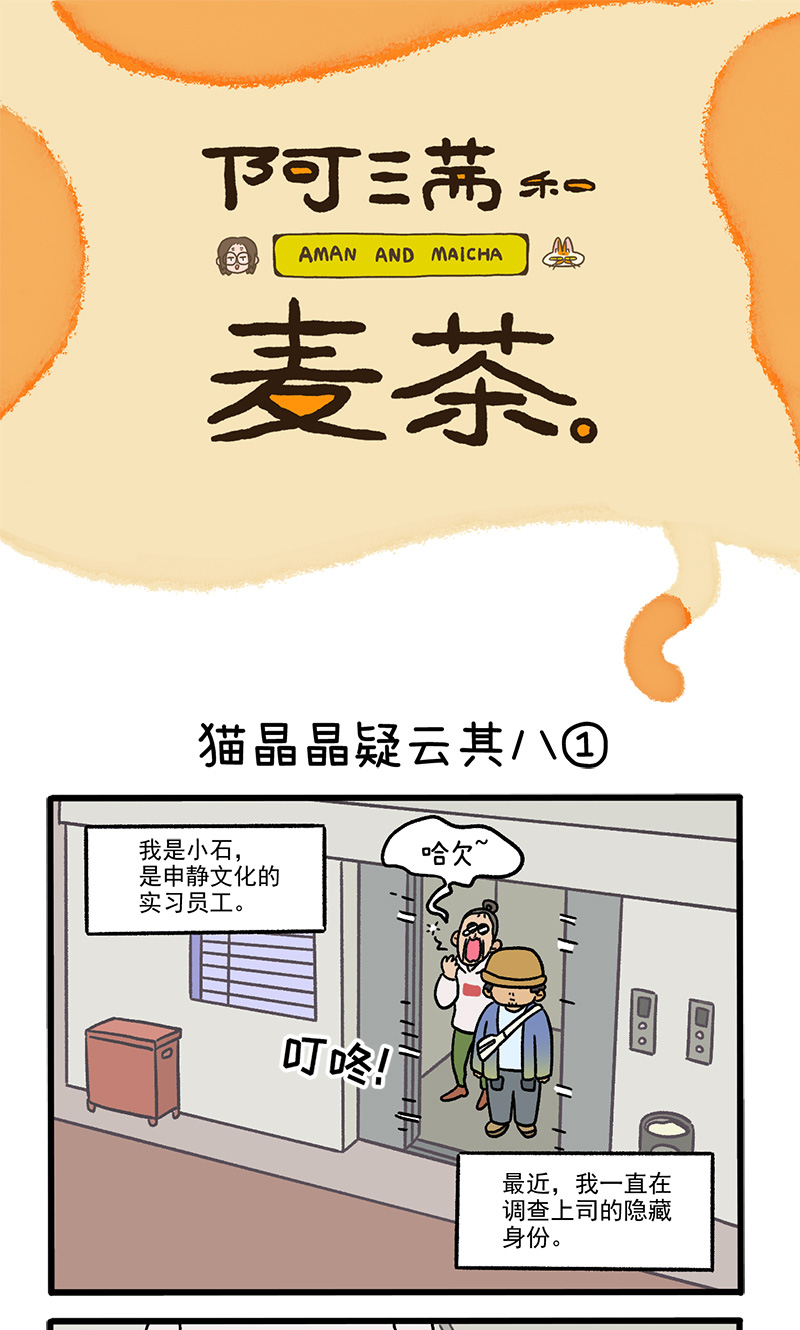 第114话 猫晶晶疑云8-第221话