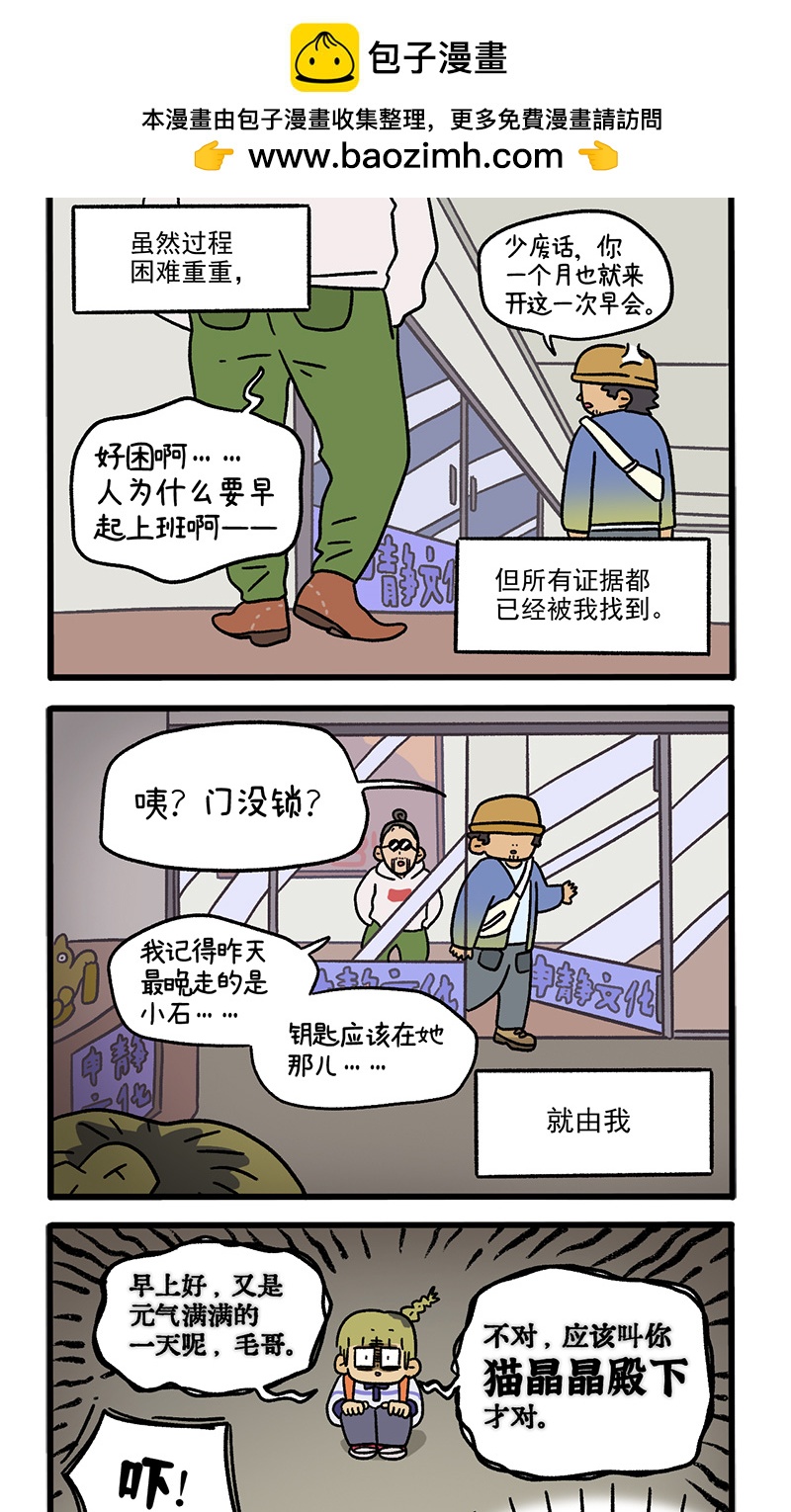 第114话 猫晶晶疑云8-第221话