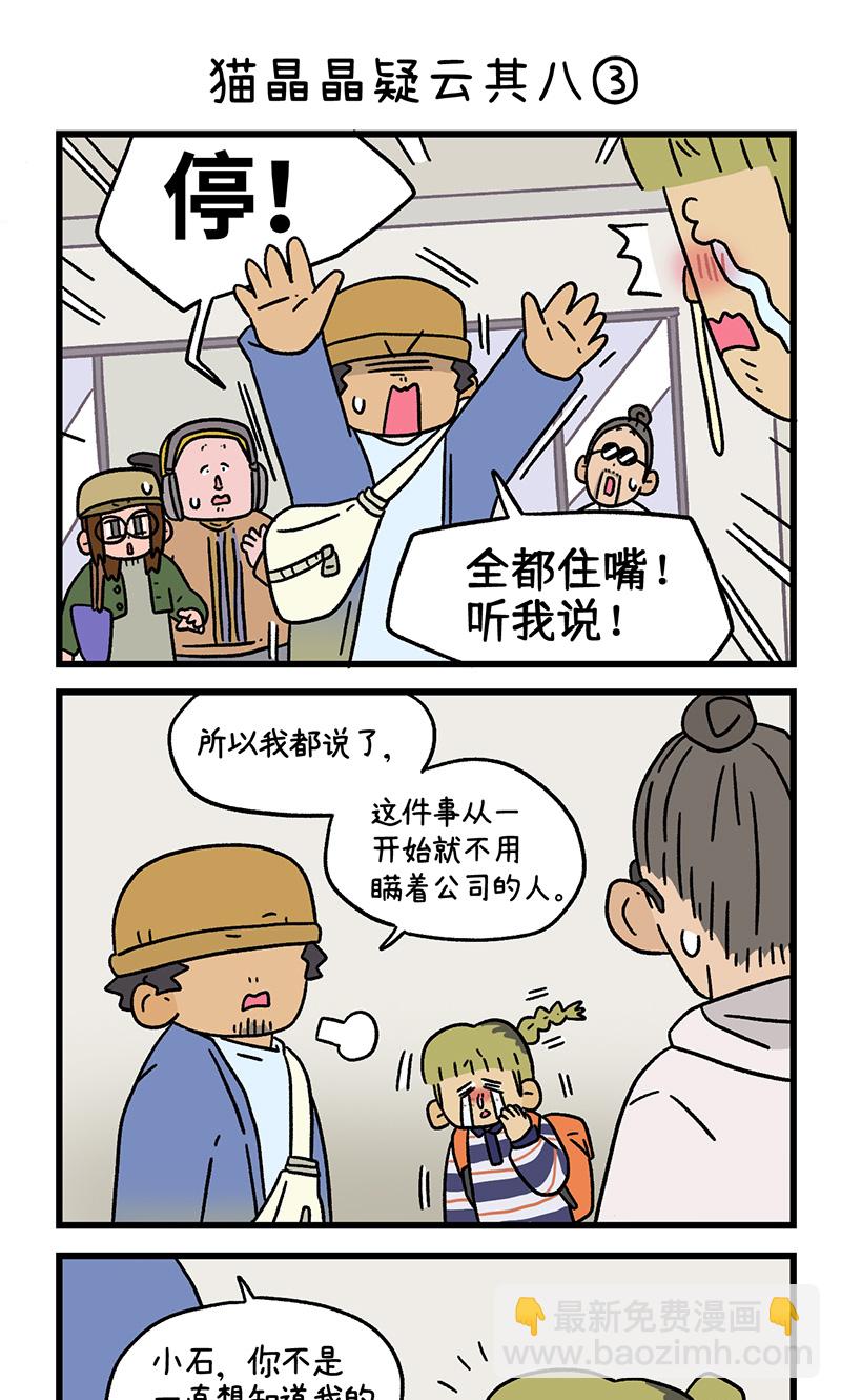 第114话 猫晶晶疑云8-第221话
