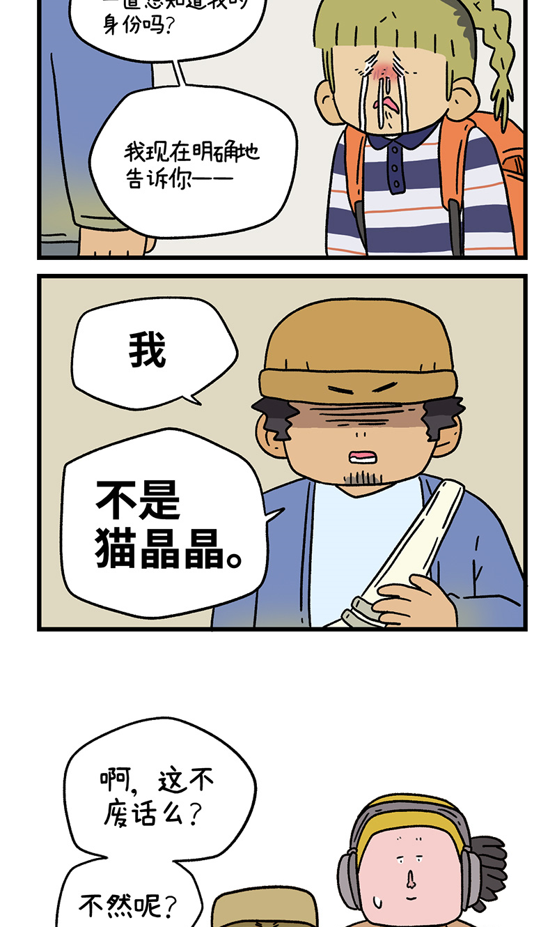 第114话 猫晶晶疑云8-第221话