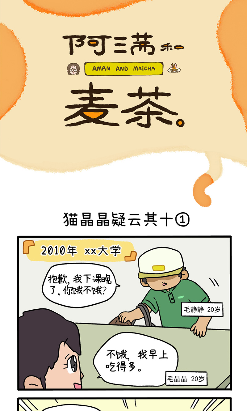 第116话 猫晶晶疑云10-第223话