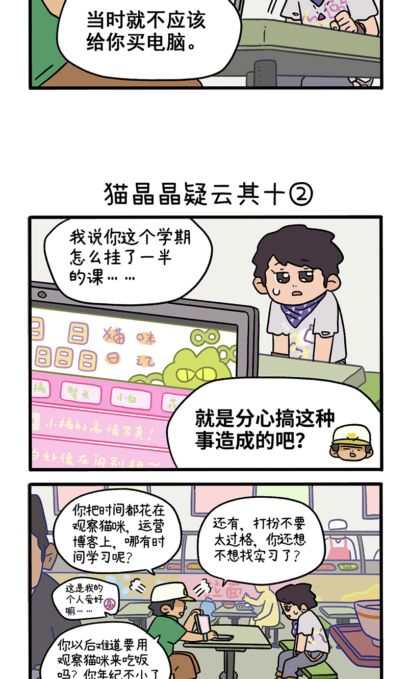 第116话 猫晶晶疑云10-第223话