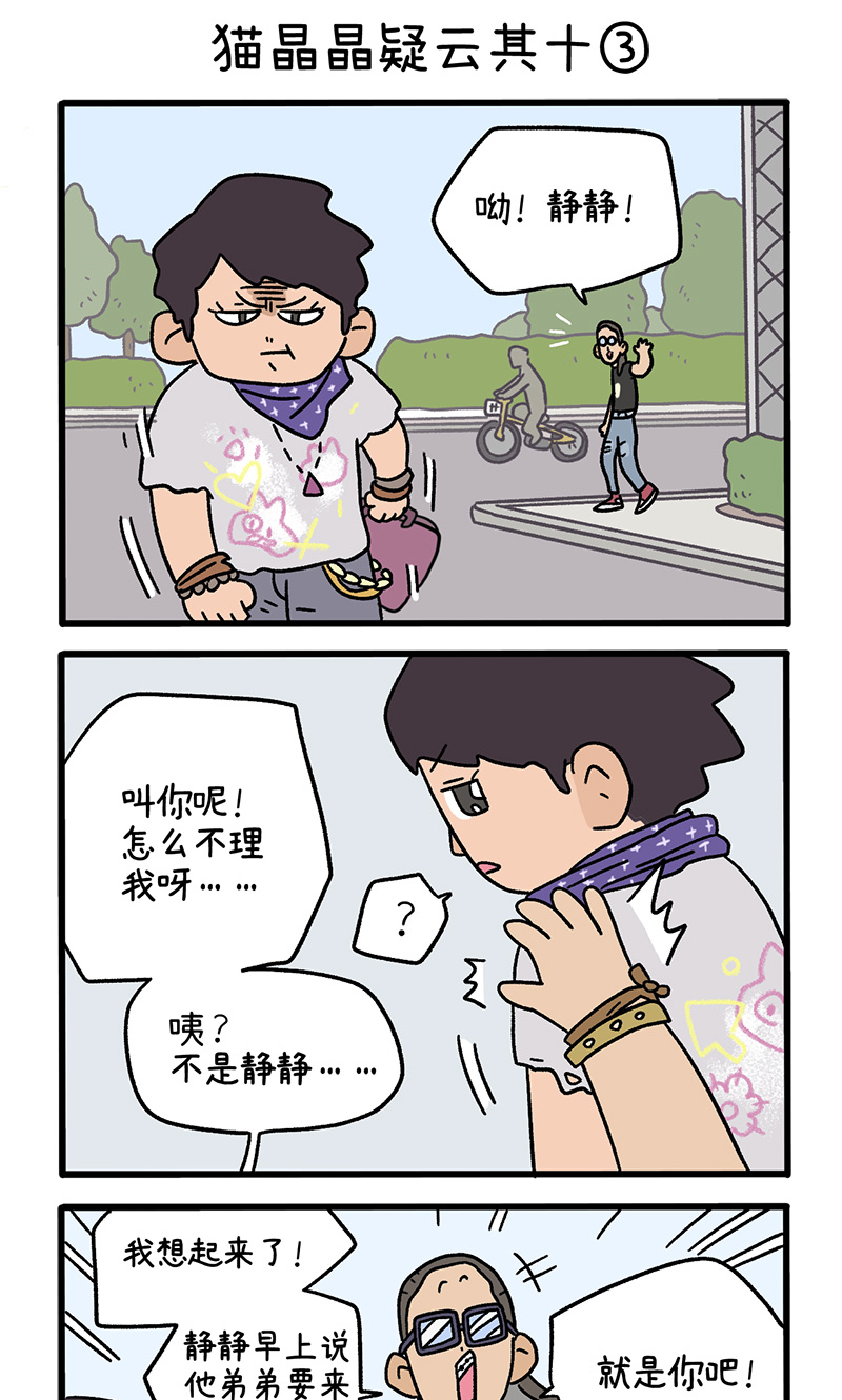 第116话 猫晶晶疑云10-第223话