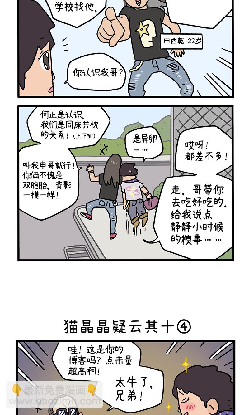第116话 猫晶晶疑云10-第223话